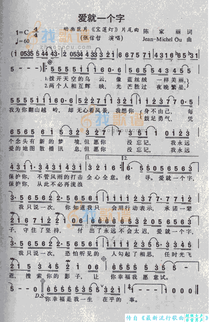 爱就一个字