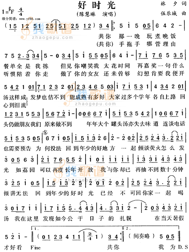 好时光