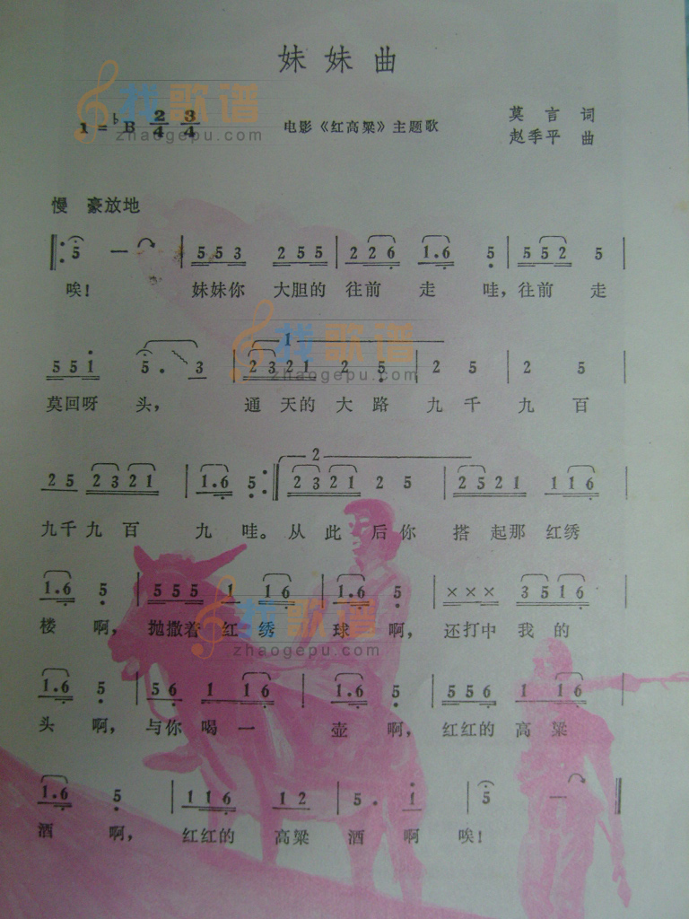 妹妹曲