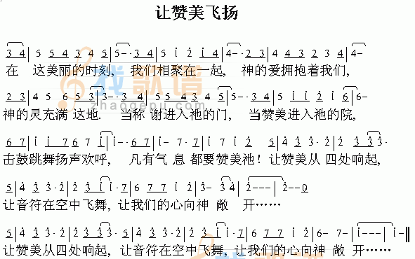 让赞美飞扬