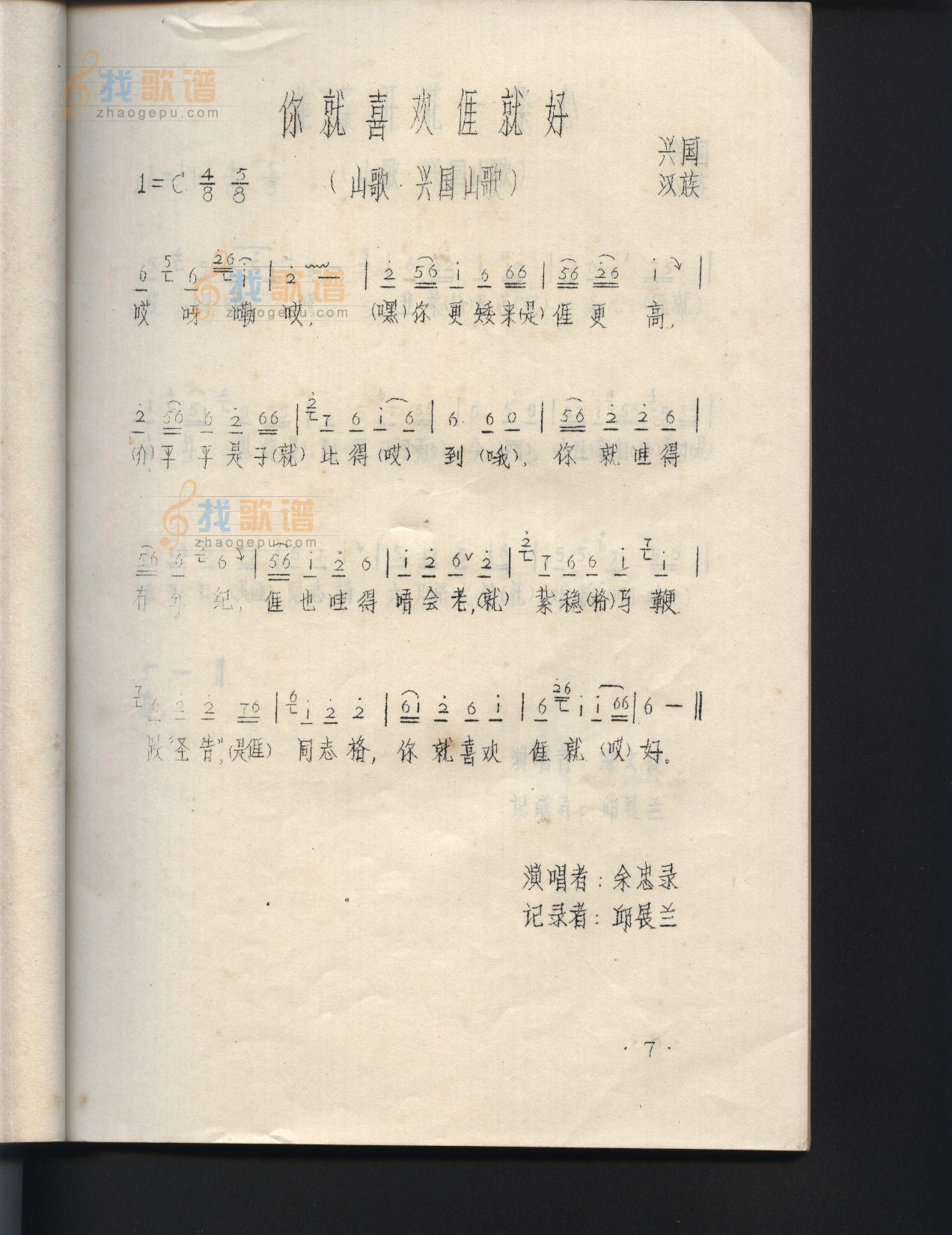 你喜欢我就好