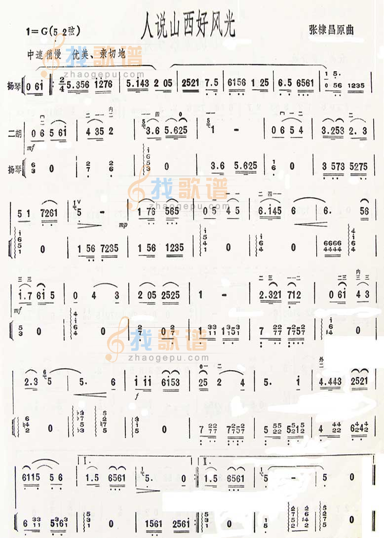 人说山西好风光
