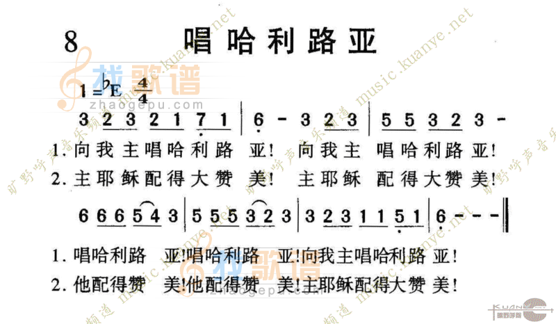 1008唱哈利路亚