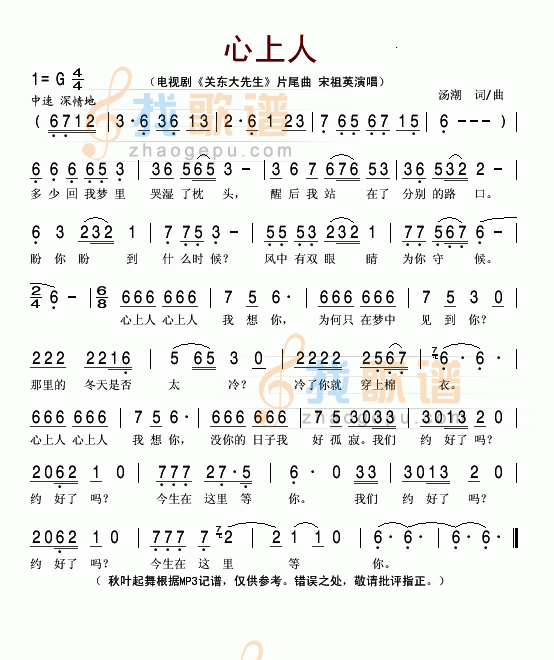 心上人