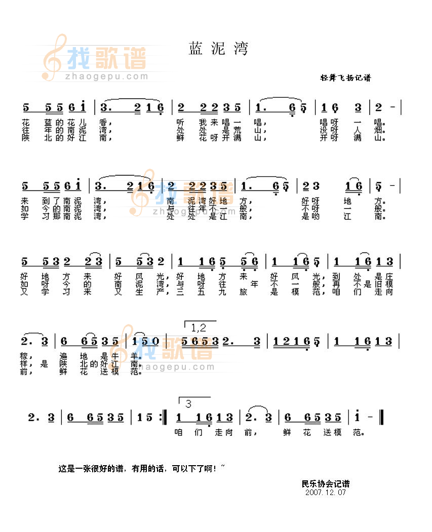 南泥湾曲谱