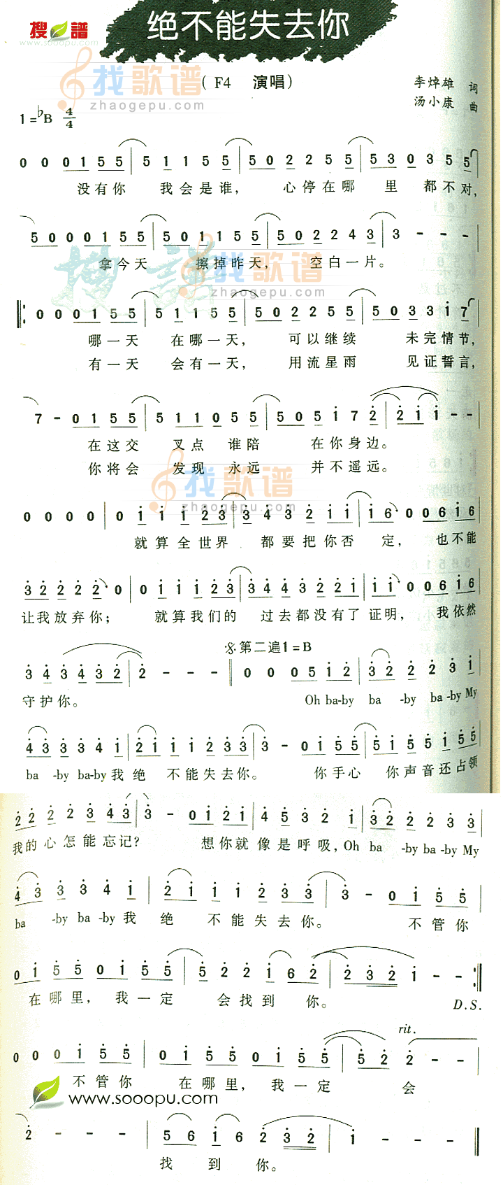 绝不能失去你