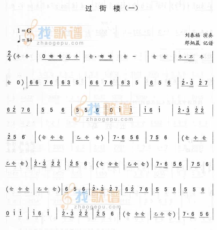 过街楼_二人转伴奏