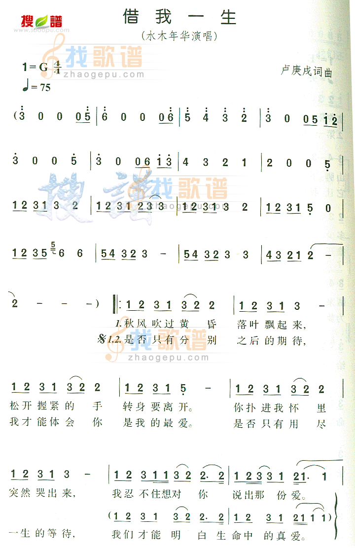 借我一生
