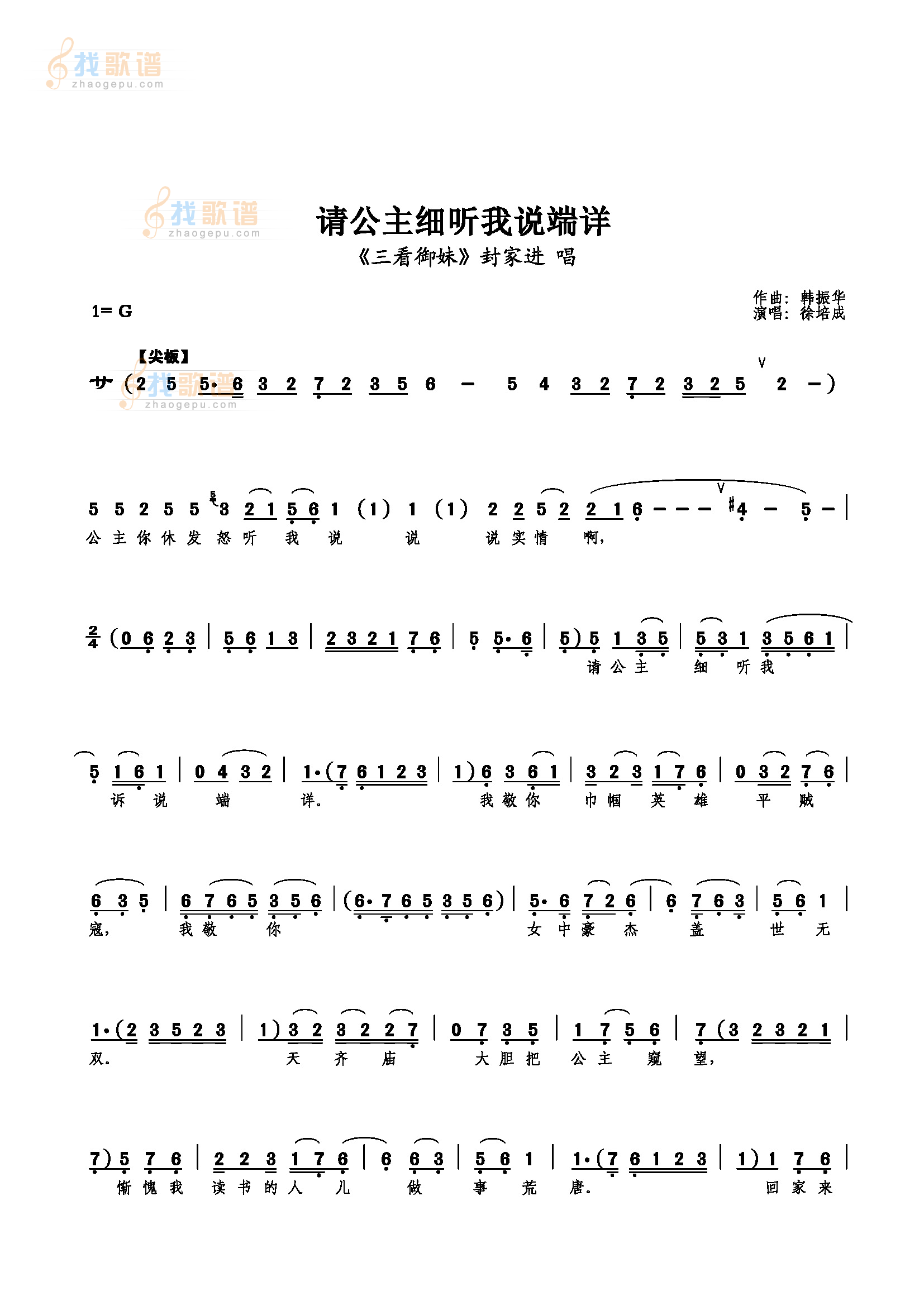 请公主细听我说端详