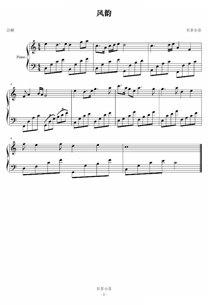 风韵
