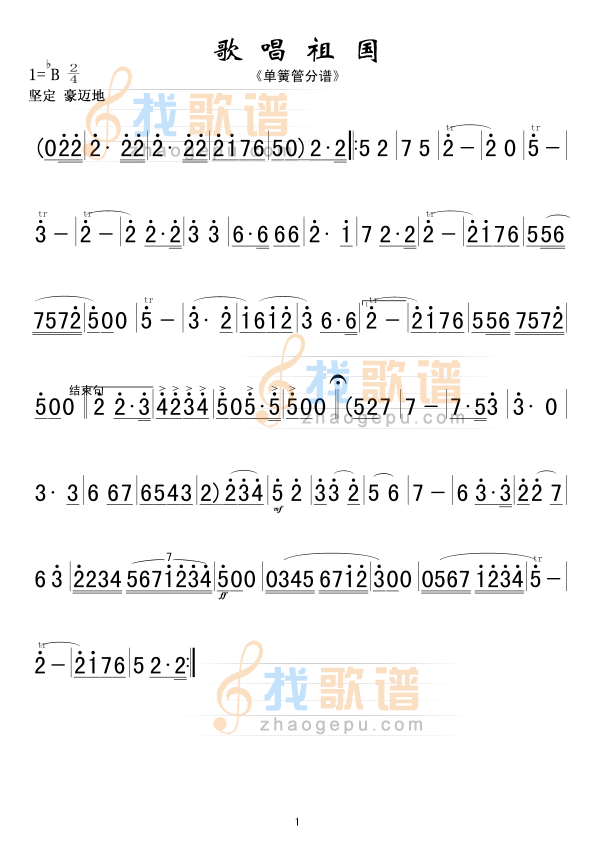 歌唱祖国