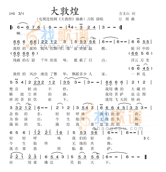 大敦煌(同名电视剧插曲)