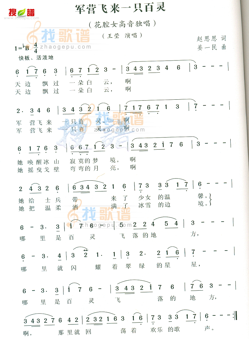 军营飞来一只百灵