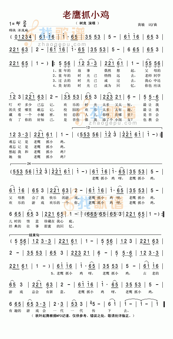 老鹰抓小鸡