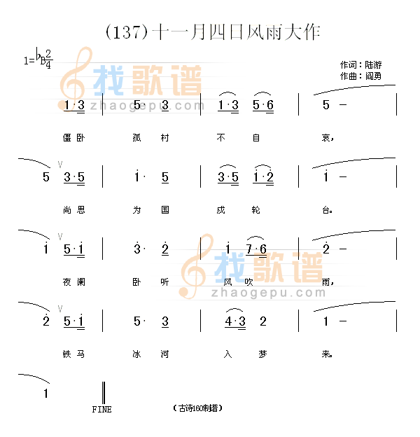 十一月四日风雨大作　(宋)陆游
