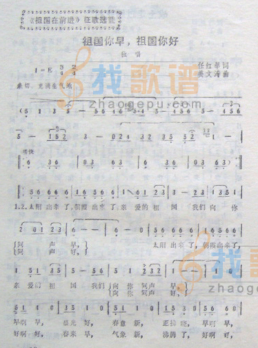 祖国你早，祖国你好