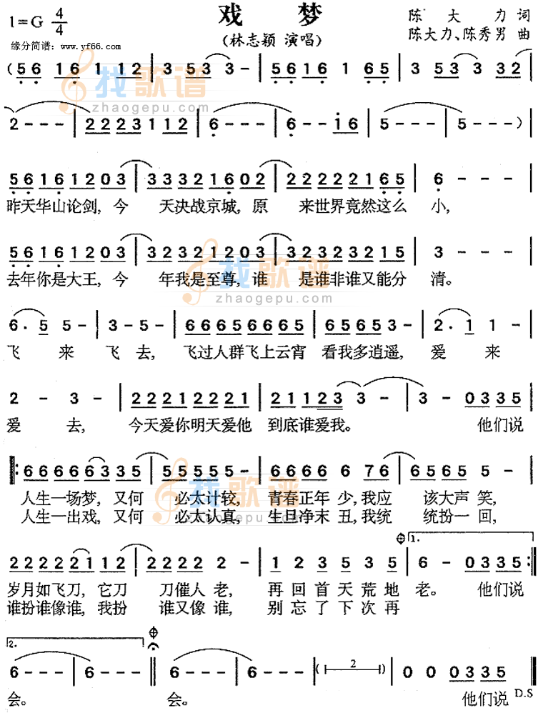 戏梦