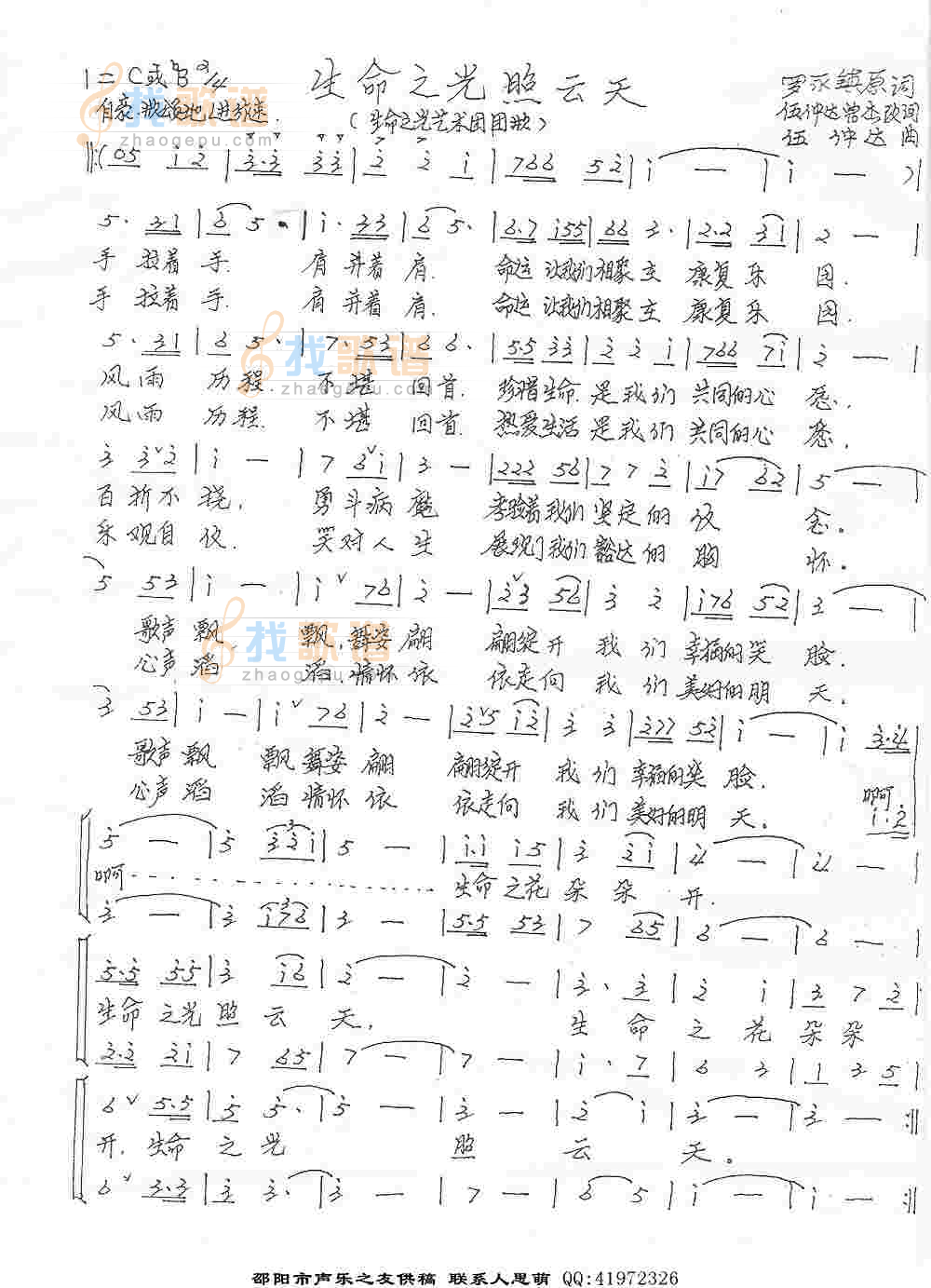 生命之光照云天