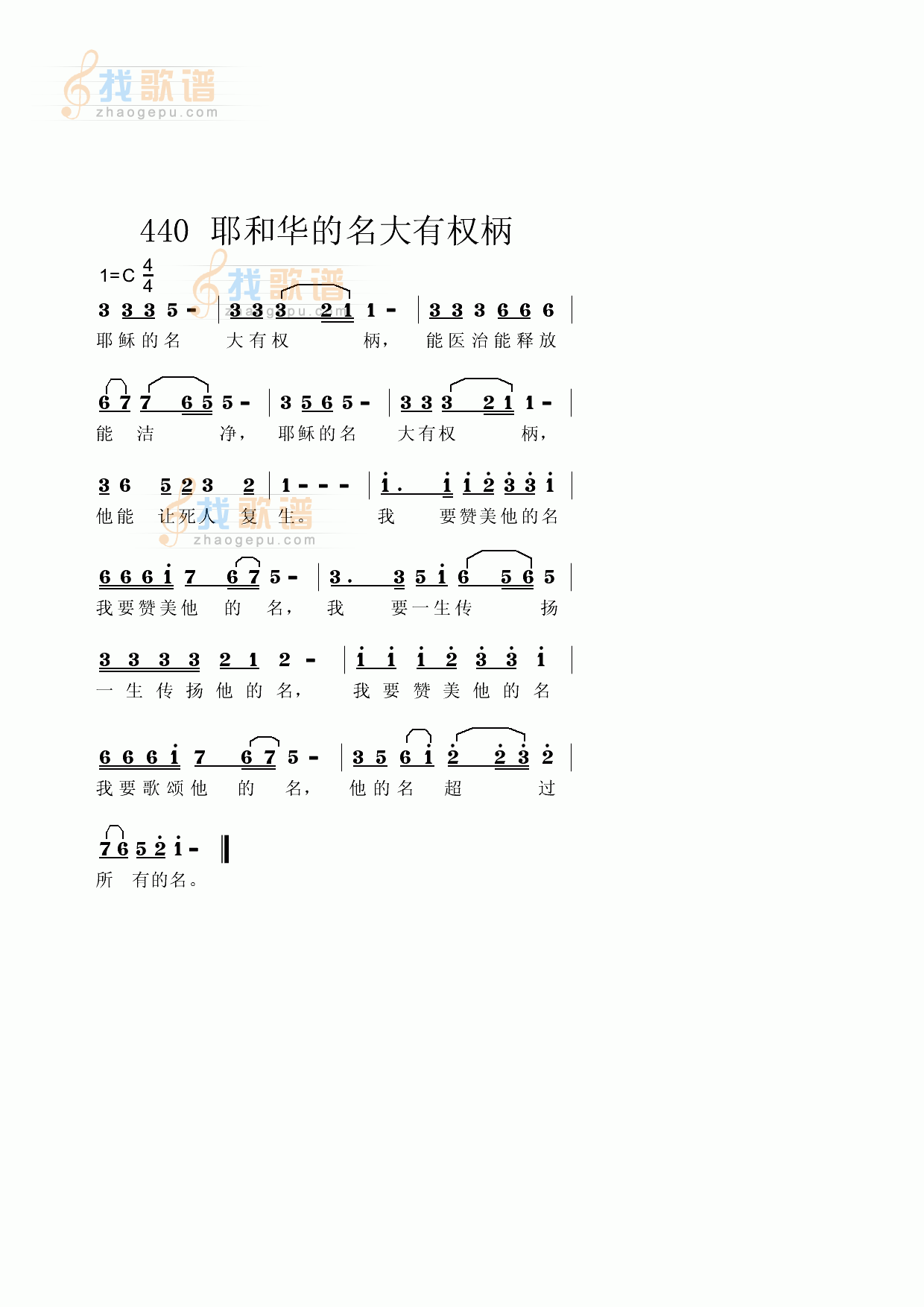 耶稣的名大有权柄