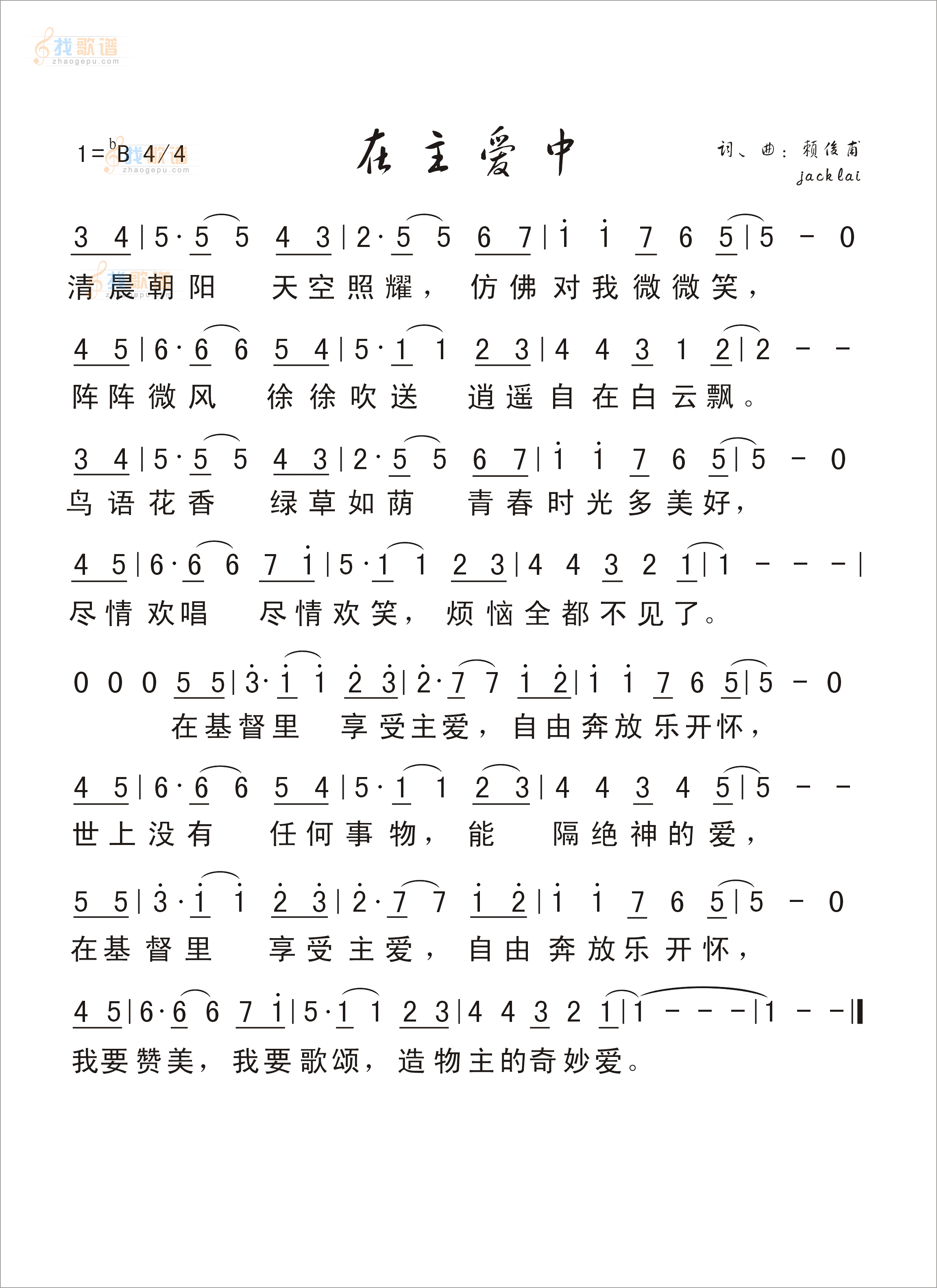在主爱中