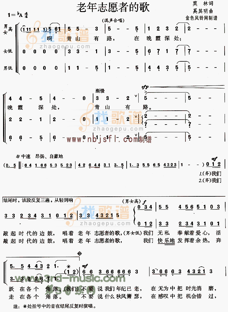 老年志愿者的歌[合唱曲谱]