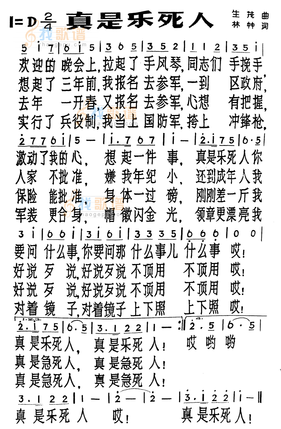 真是乐死人