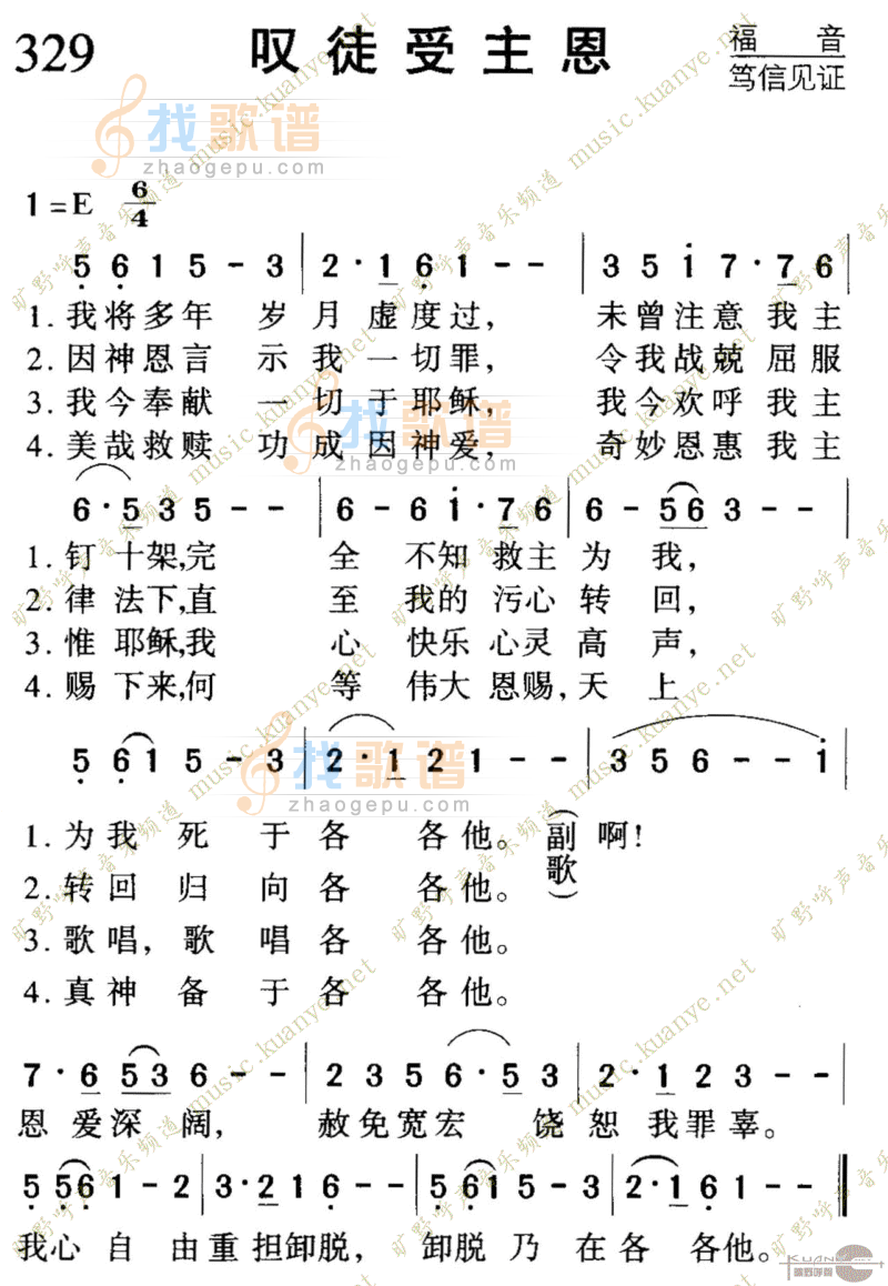329叹徒受主恩