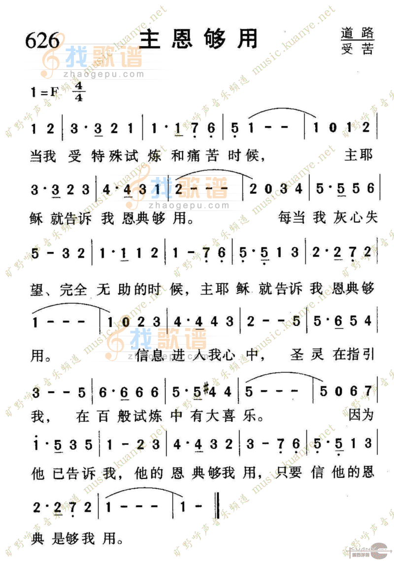 626主恩够用