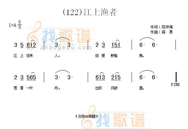 江上渔者　(宋)范仲淹