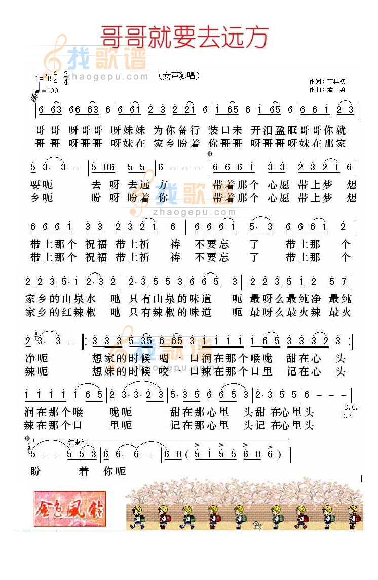 哥哥就要去远方