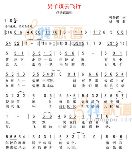男子汉去飞行