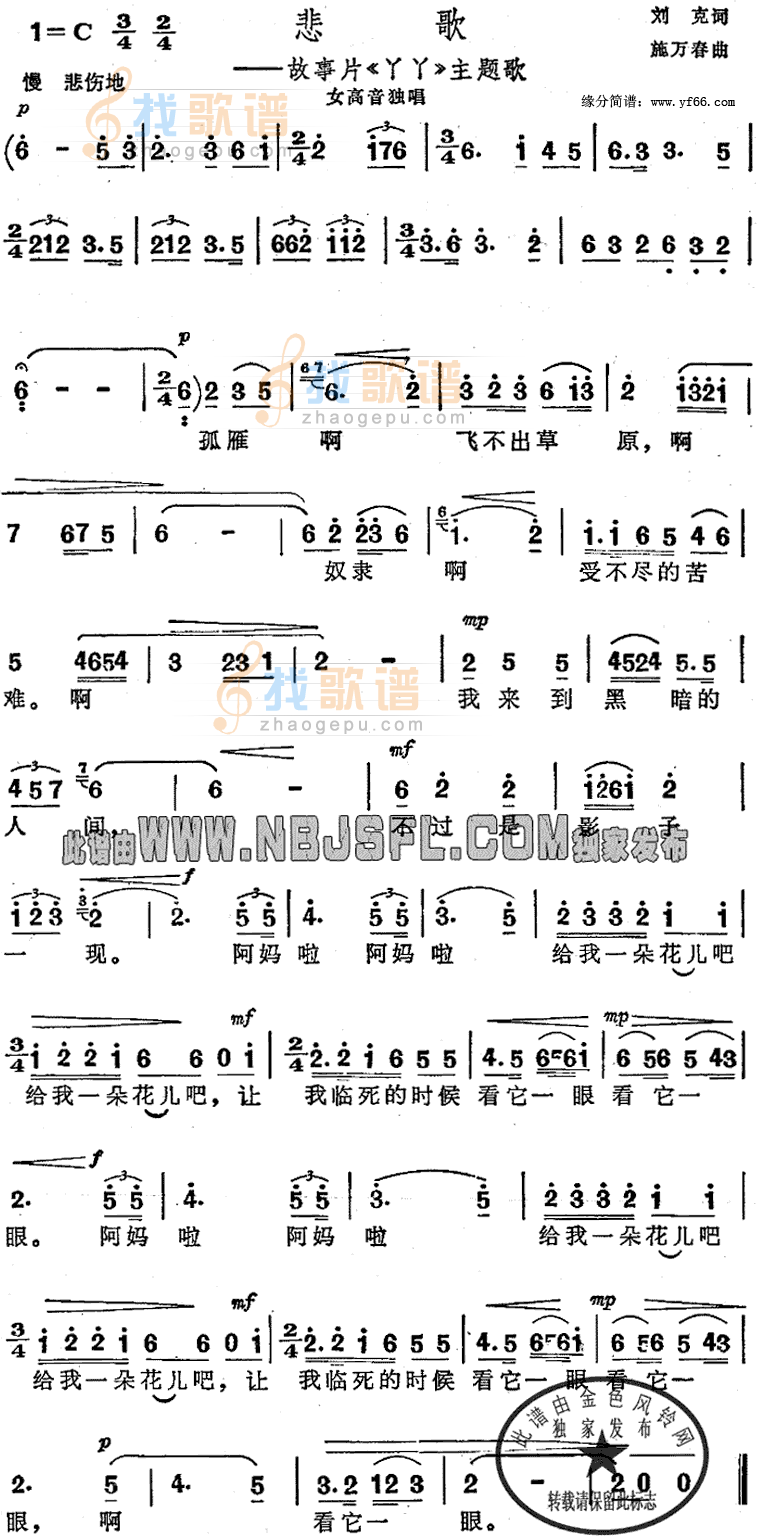 悲歌丫丫主题歌