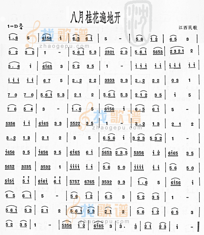 八月桂花遍地开  二胡曲谱