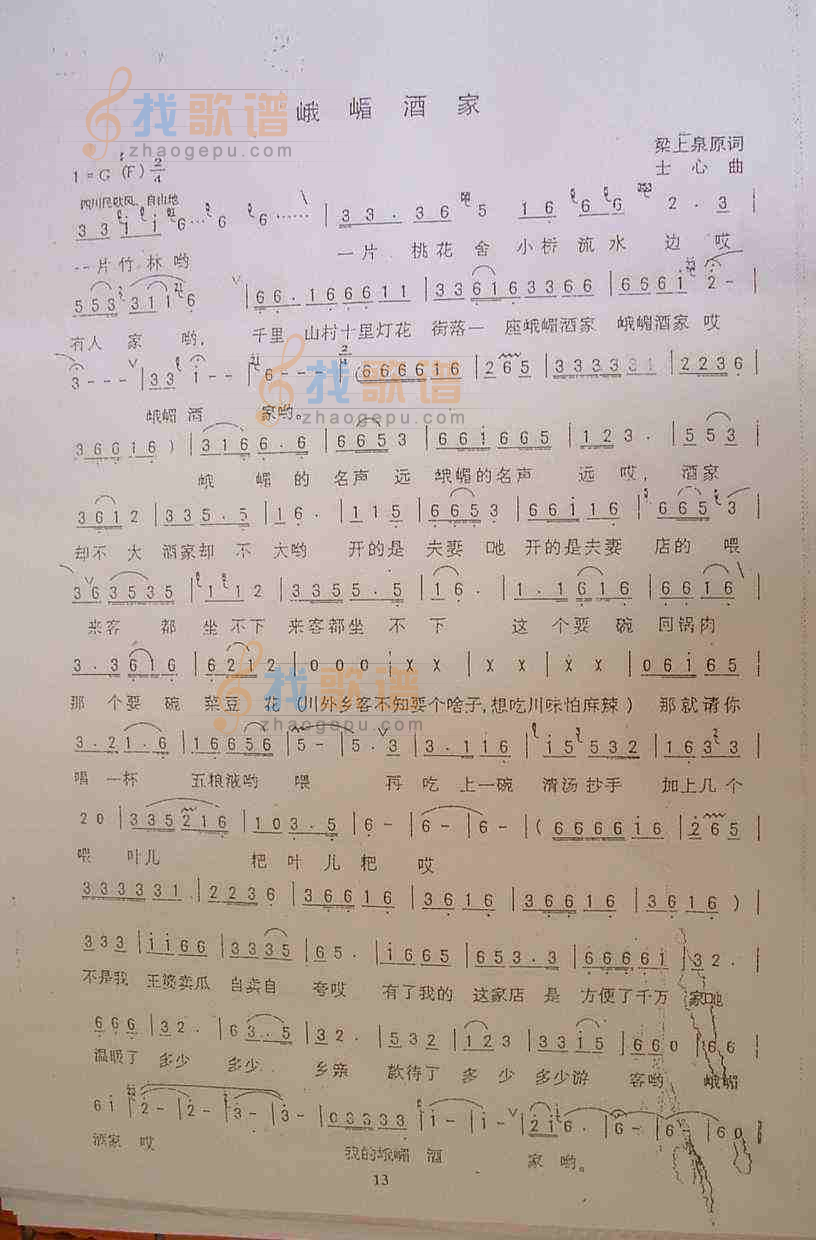 峨眉酒家