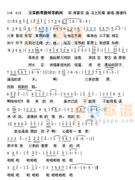 父亲的草原母亲的河
