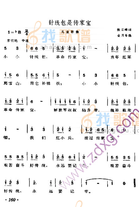 针线包是传家宝