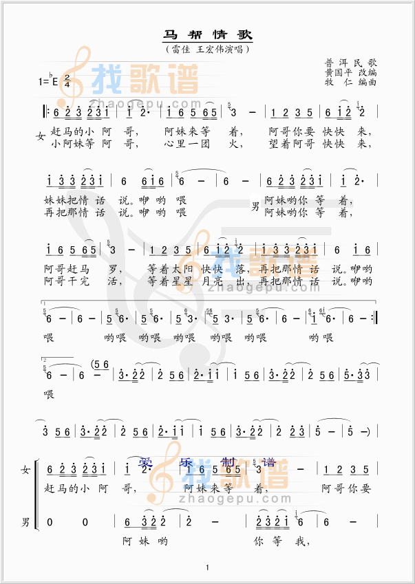 马帮情歌