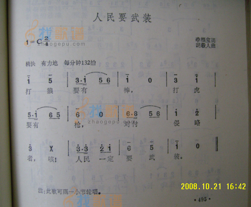 人民要武装