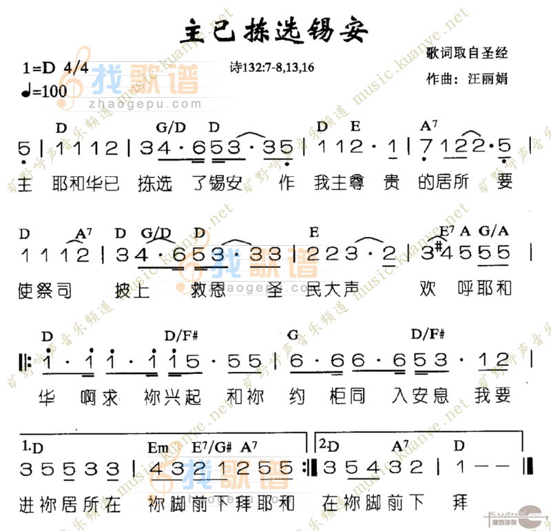 主已拣选锡安