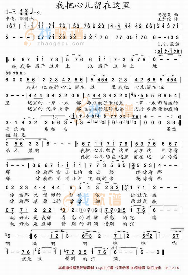 我把心儿留在这里
