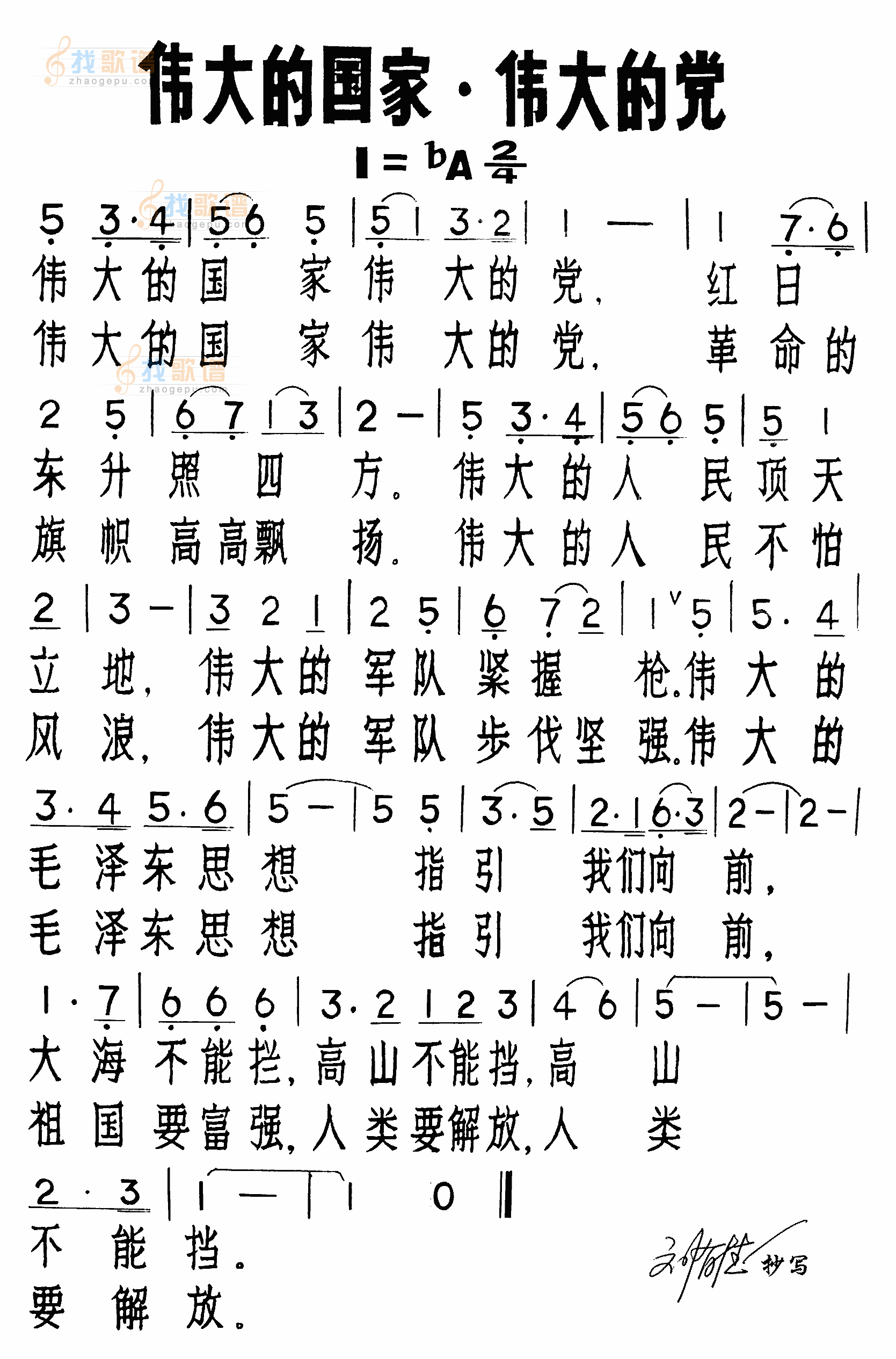 伟大的国家伟大的党