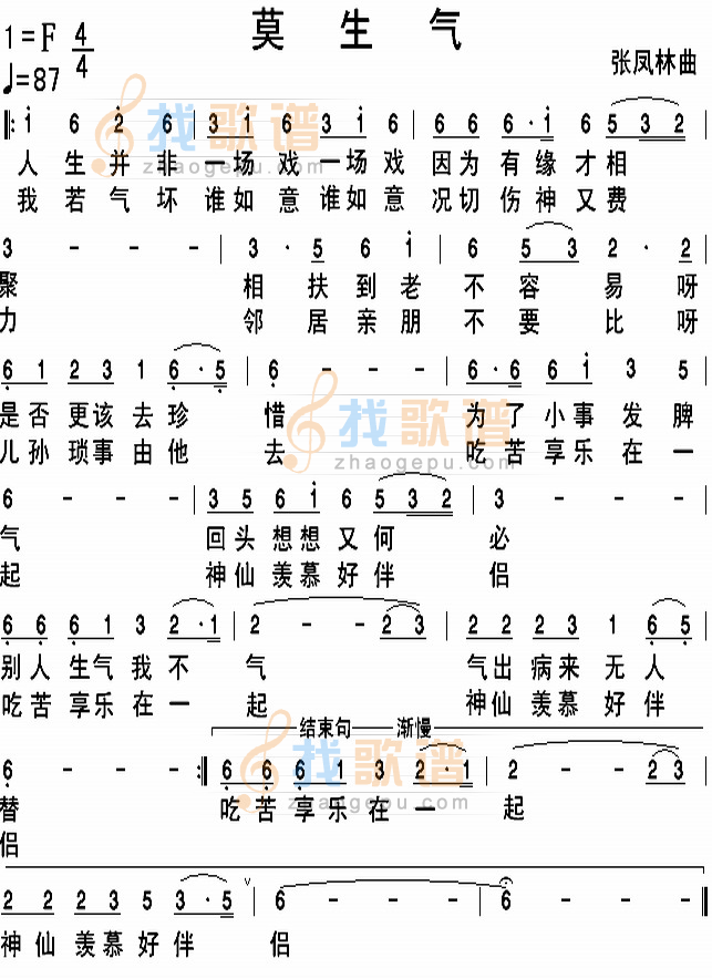 莫生气