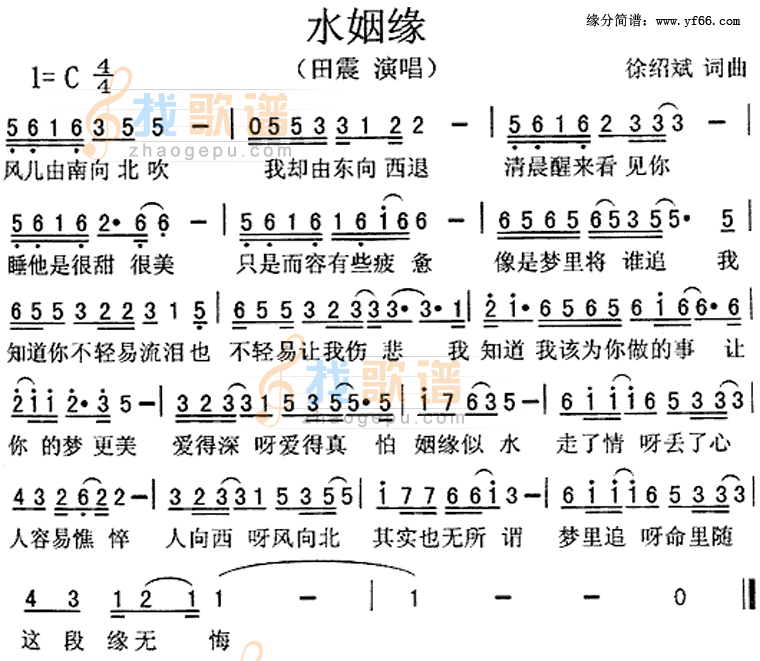 水姻缘