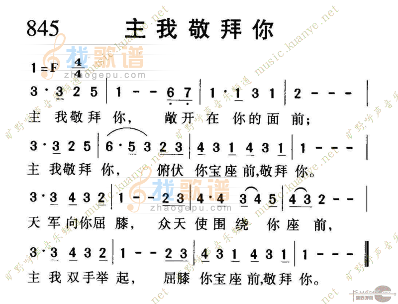 845主我敬拜你