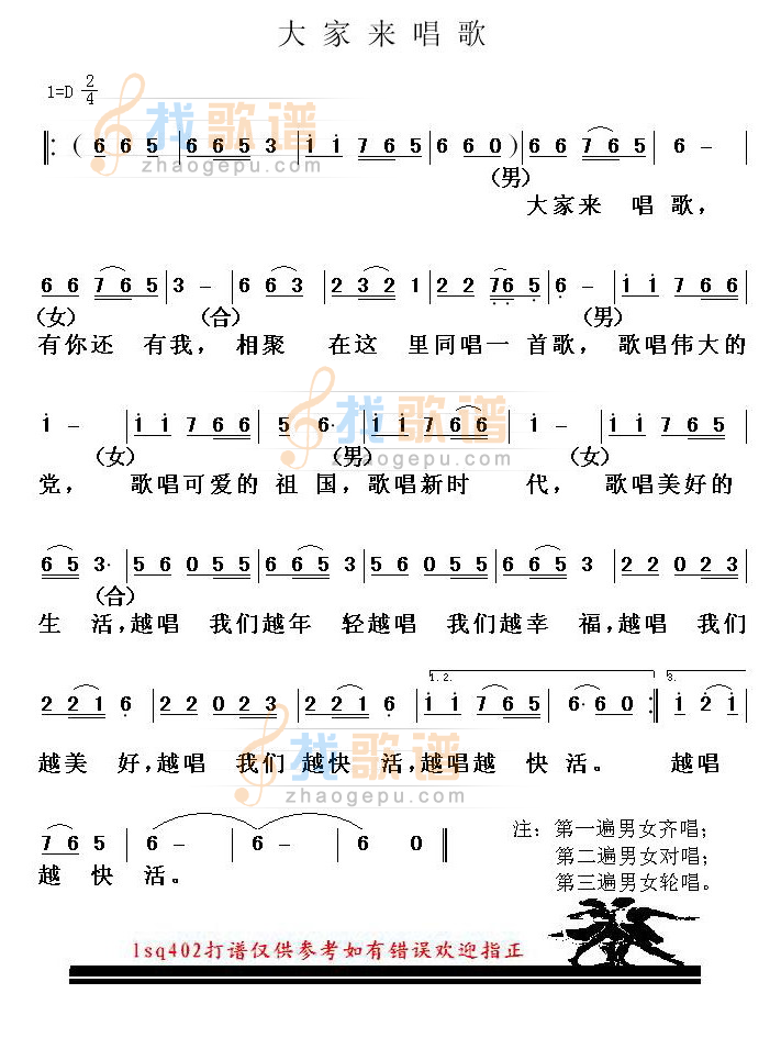 大家来唱歌
