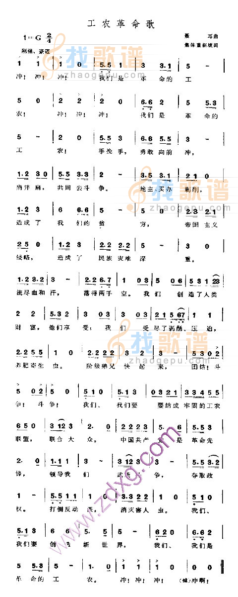 工农革命歌