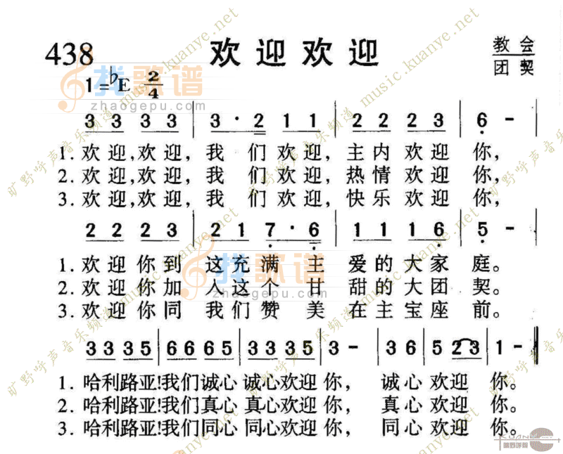 438欢迎欢迎