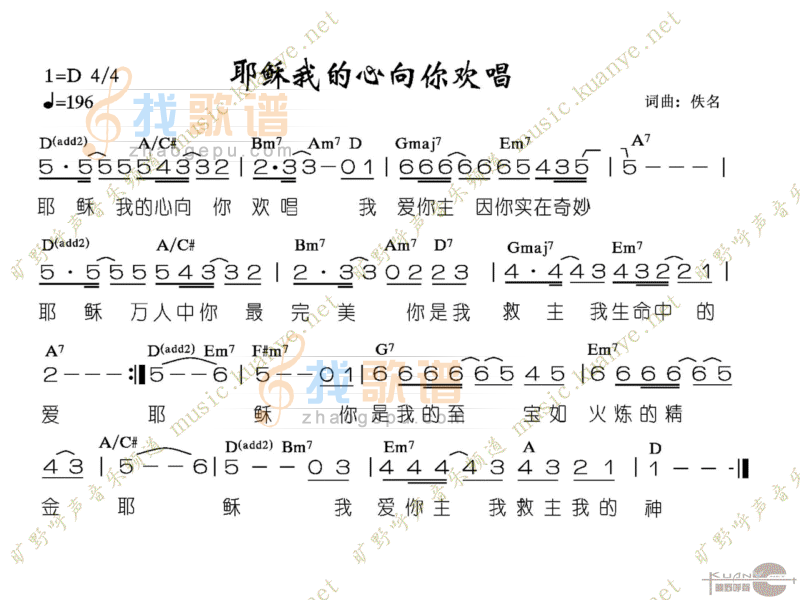 耶稣我的心向你欢唱