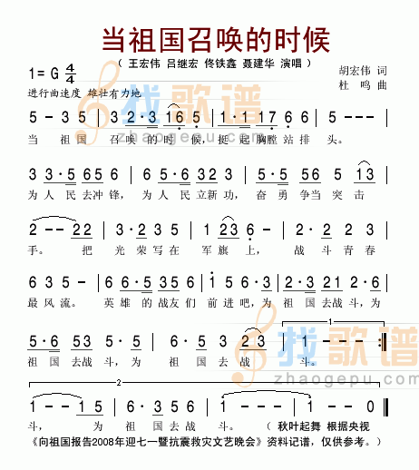 当祖国召唤的时候