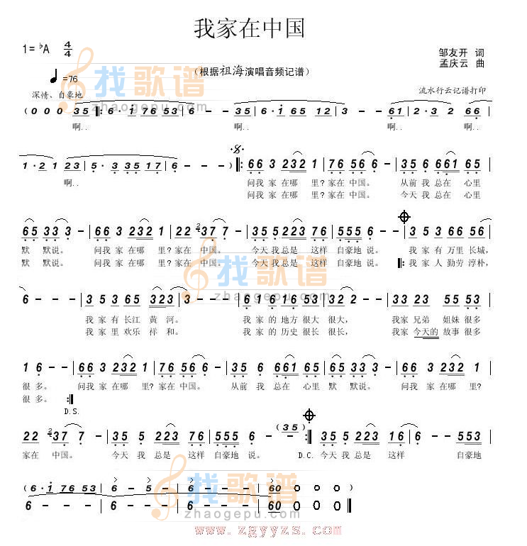 我家在中国